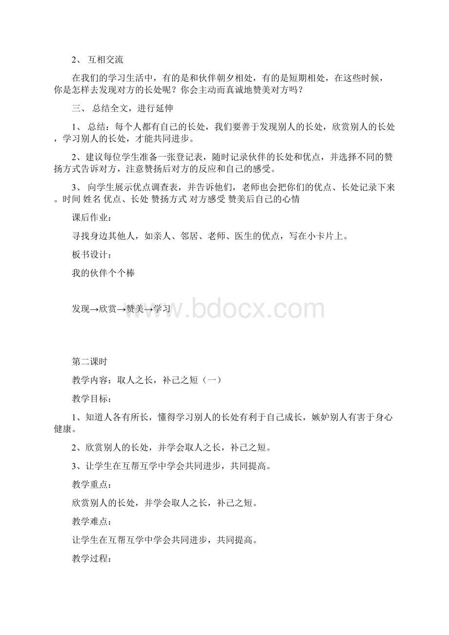 五年级上册品德与社会教案.docx_第2页