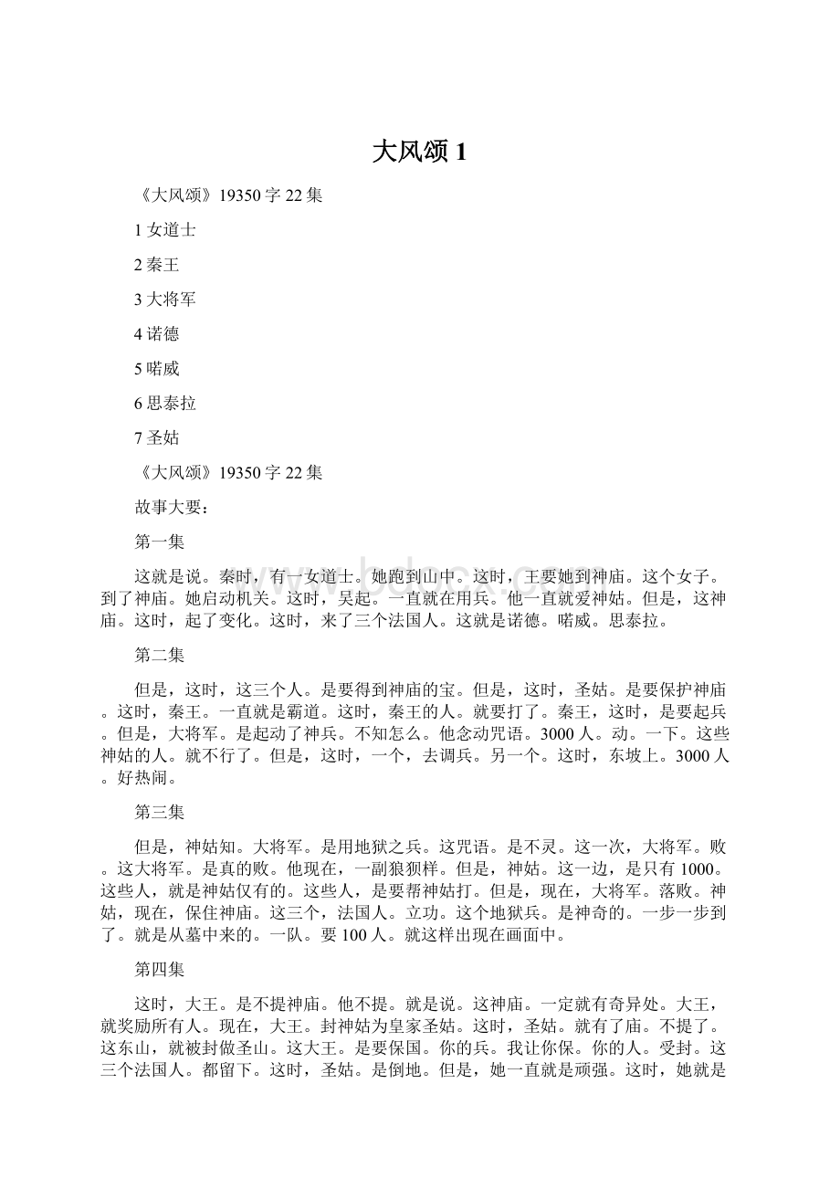 大风颂1Word文档下载推荐.docx_第1页