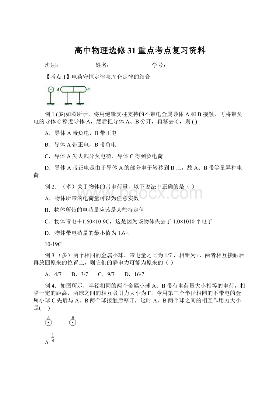 高中物理选修31重点考点复习资料Word文档格式.docx