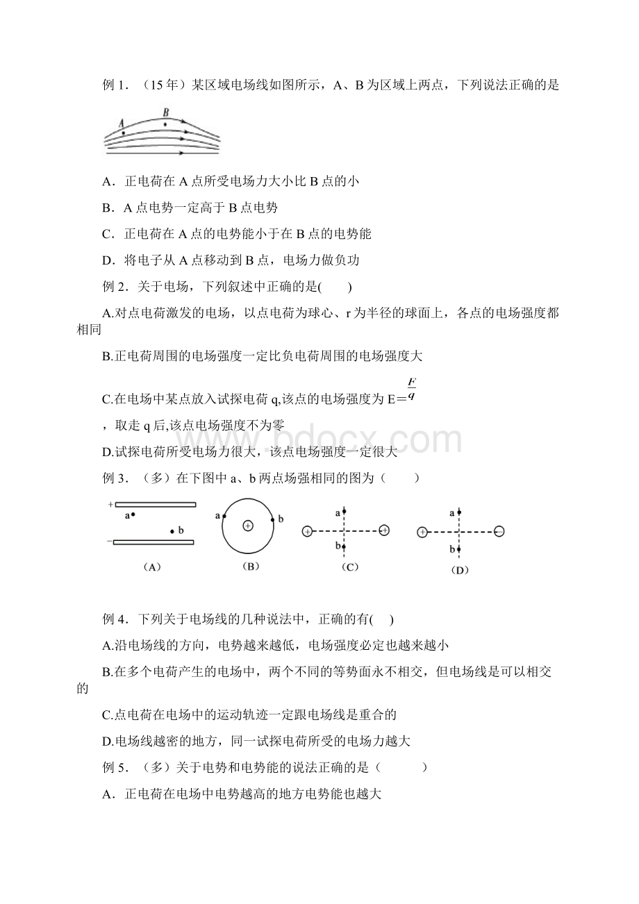 高中物理选修31重点考点复习资料Word文档格式.docx_第3页