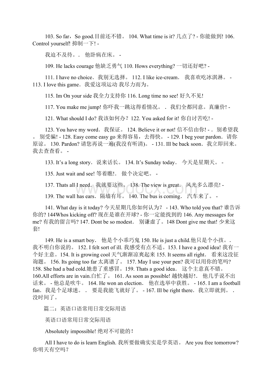 日常生活用语100篇英语口语交际听力材料Word文档下载推荐.docx_第3页