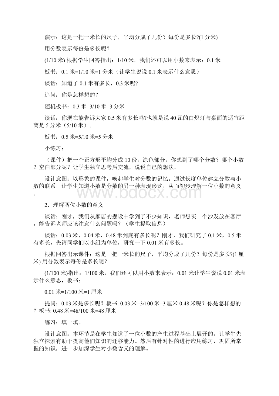 青岛版三年级下册数学教案小数的初步认识Word格式.docx_第3页