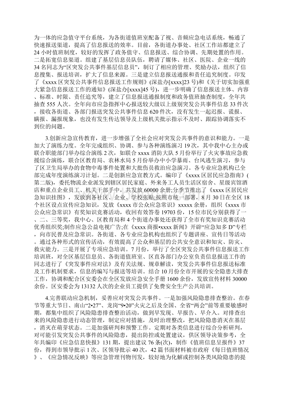 应急指挥中心工作总结文档格式.docx_第2页