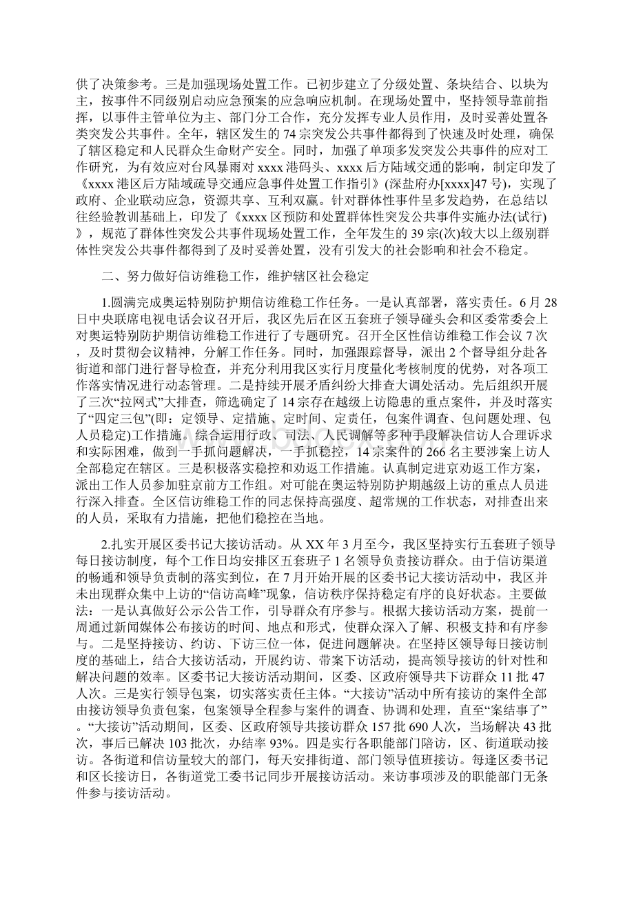 应急指挥中心工作总结文档格式.docx_第3页