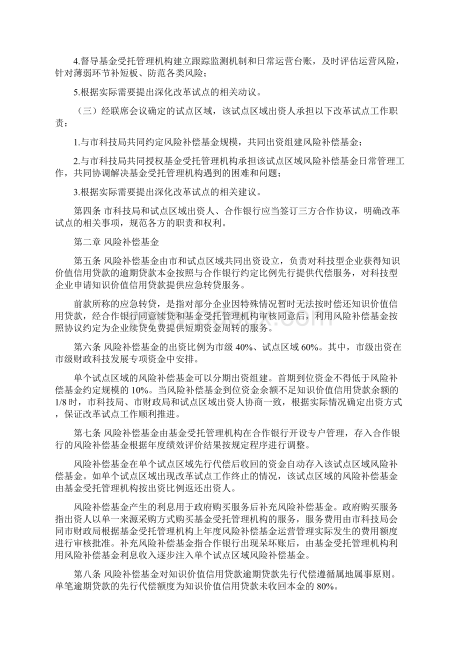 重庆市科技型企业知识价值信用贷款文档格式.docx_第2页