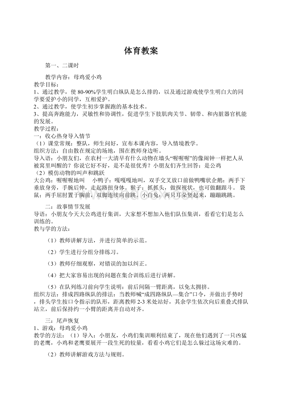 体育教案Word格式文档下载.docx_第1页