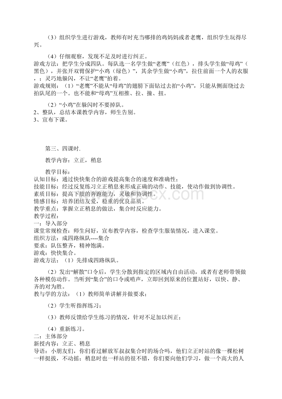 体育教案Word格式文档下载.docx_第2页