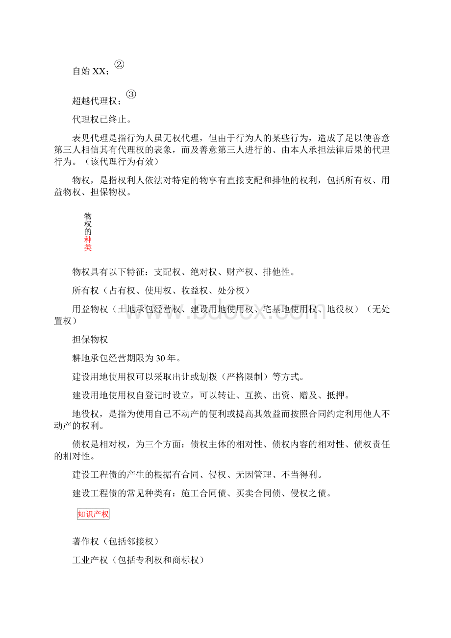 一级建造师法规考点知识点Word格式.docx_第3页