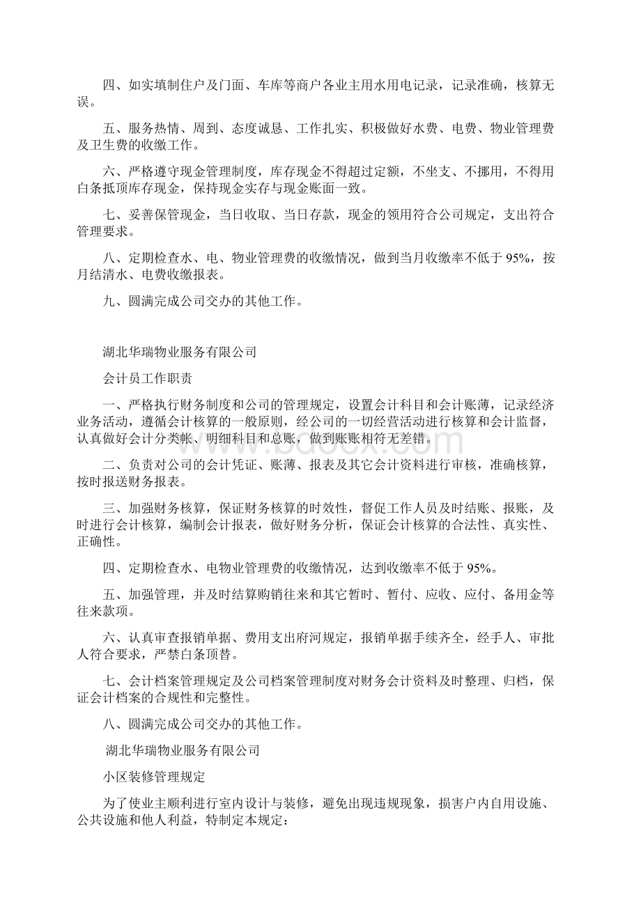 华瑞物业工作制度Word文档格式.docx_第3页