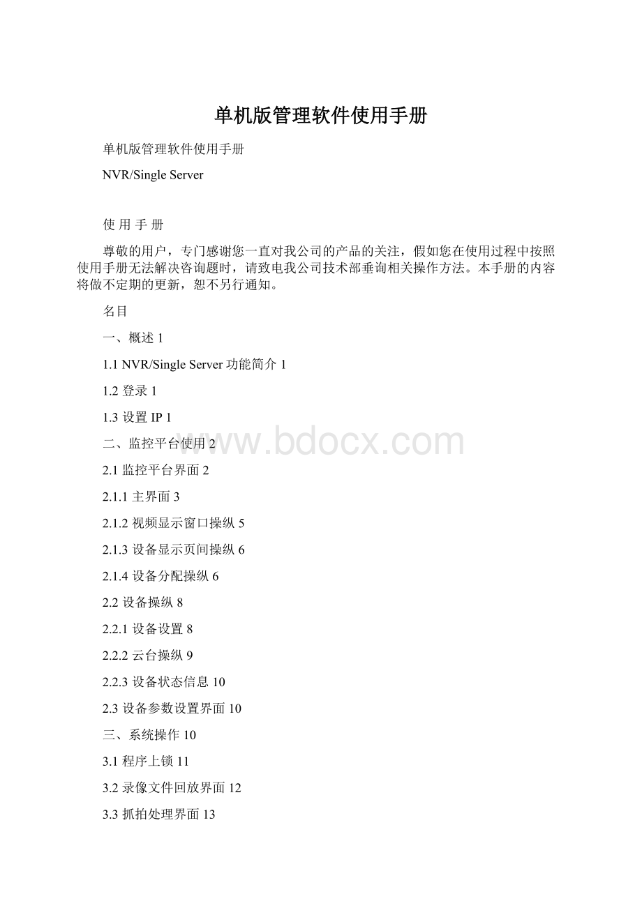 单机版管理软件使用手册.docx_第1页