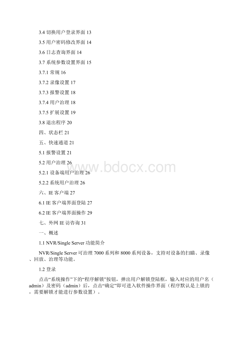 单机版管理软件使用手册.docx_第2页