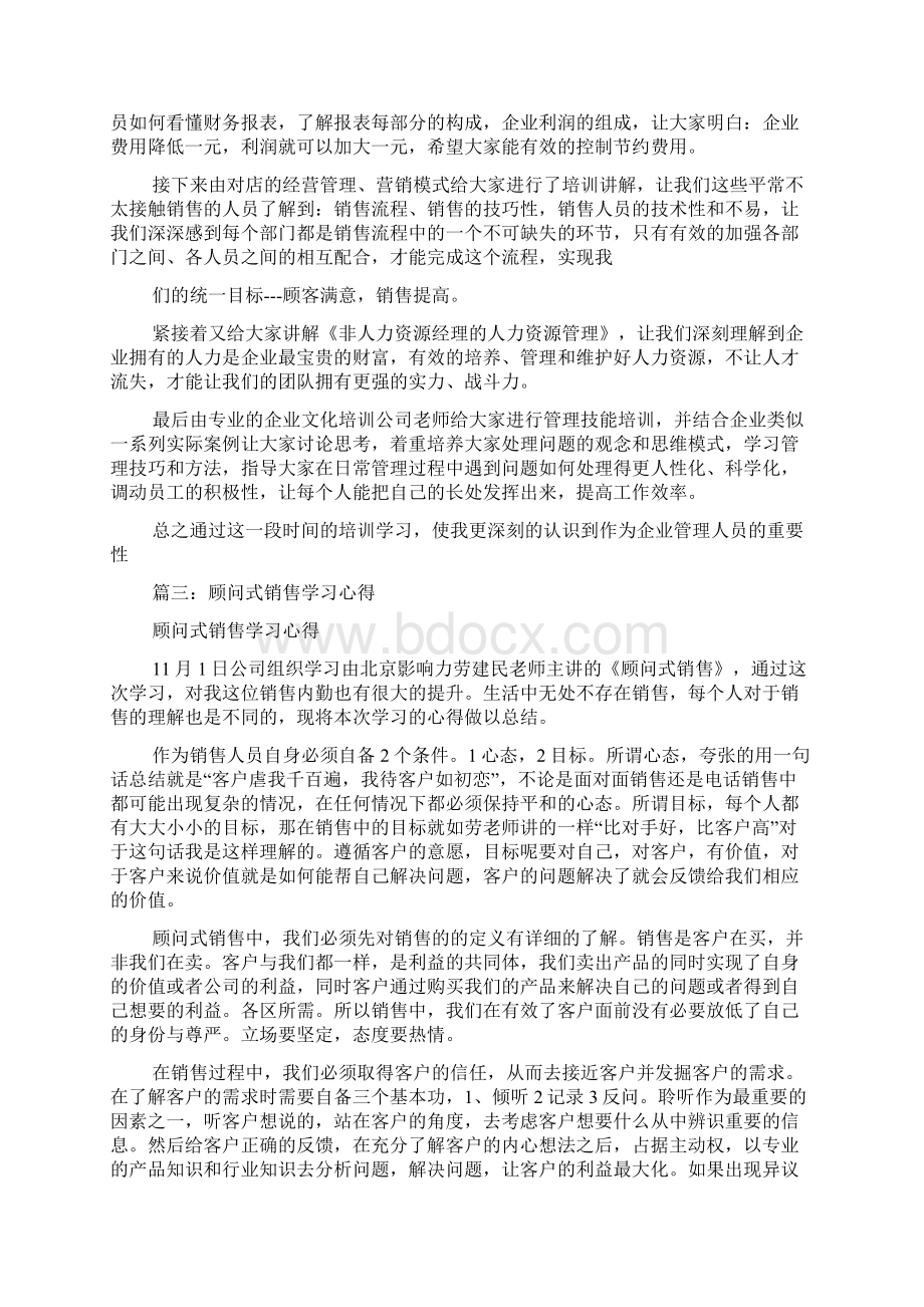 销售顾问学习总结Word文件下载.docx_第3页