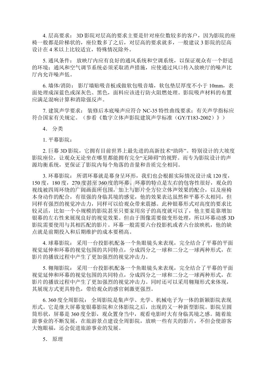 D影院产品化方案Word格式.docx_第2页