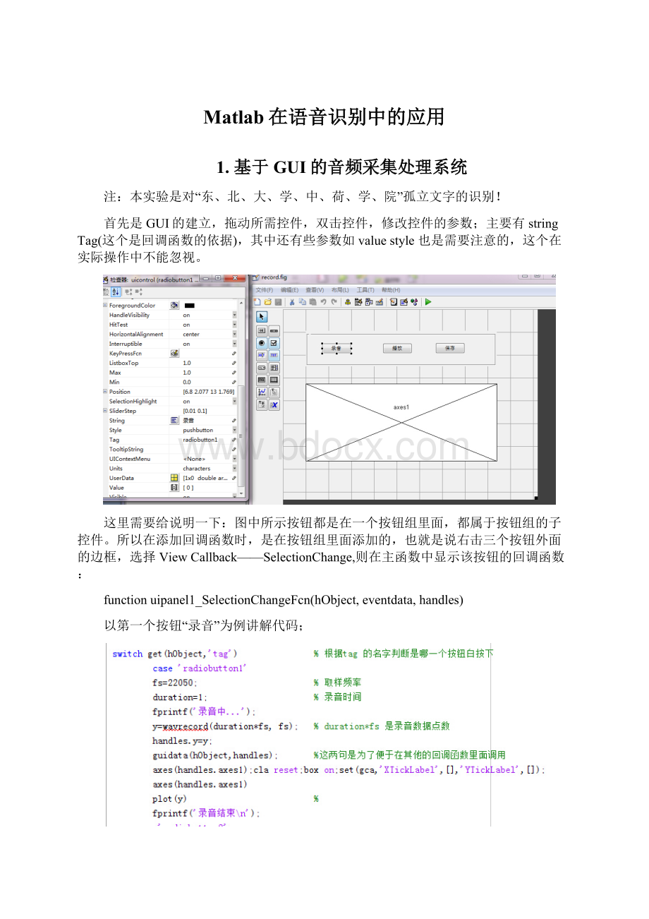 Matlab在语音识别中的应用Word文件下载.docx