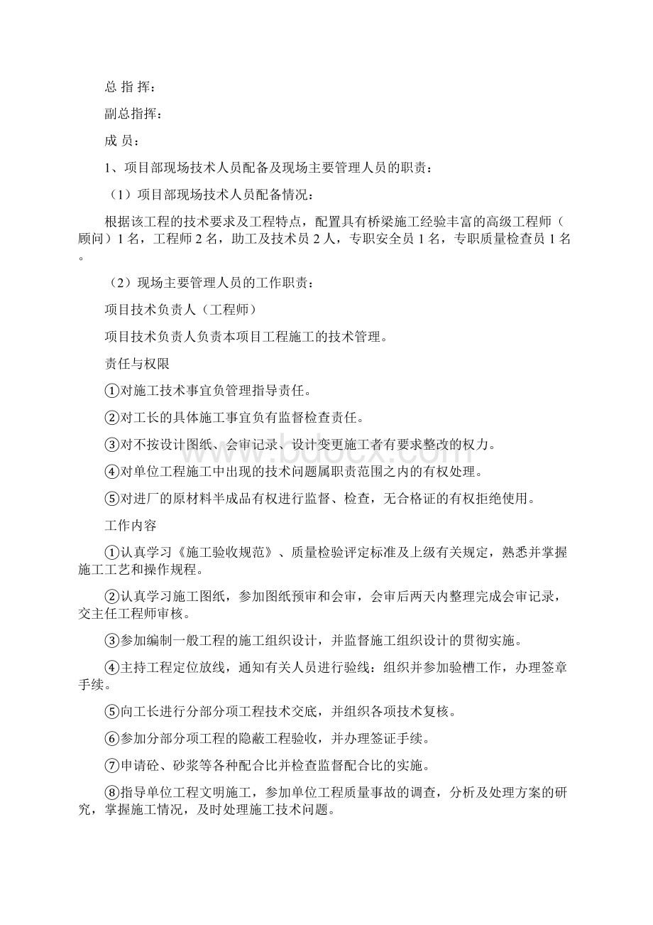 桥梁施工方案.docx_第2页