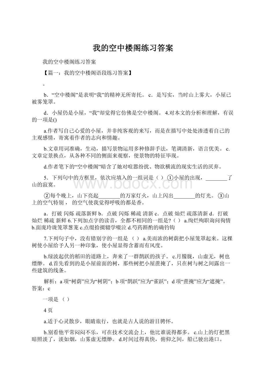 我的空中楼阁练习答案.docx_第1页