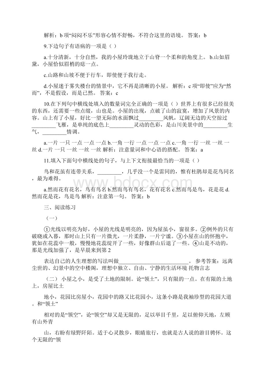 我的空中楼阁练习答案.docx_第2页