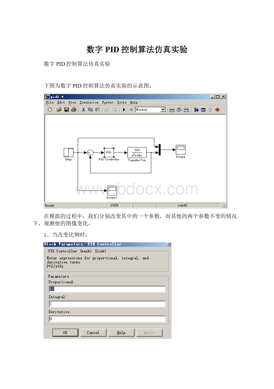 数字PID控制算法仿真实验文档格式.docx