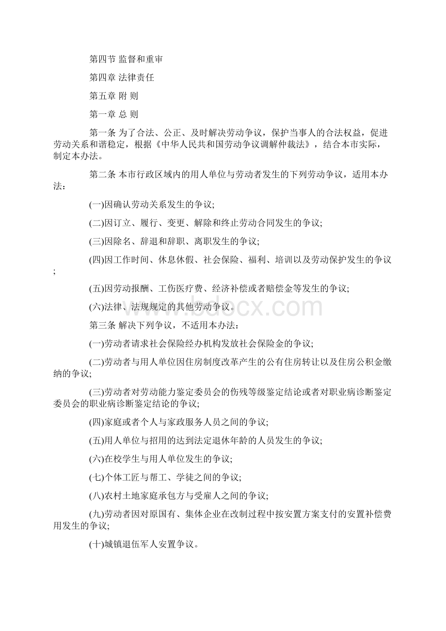 重庆市劳动争议调解仲裁办法发展与协调.docx_第2页