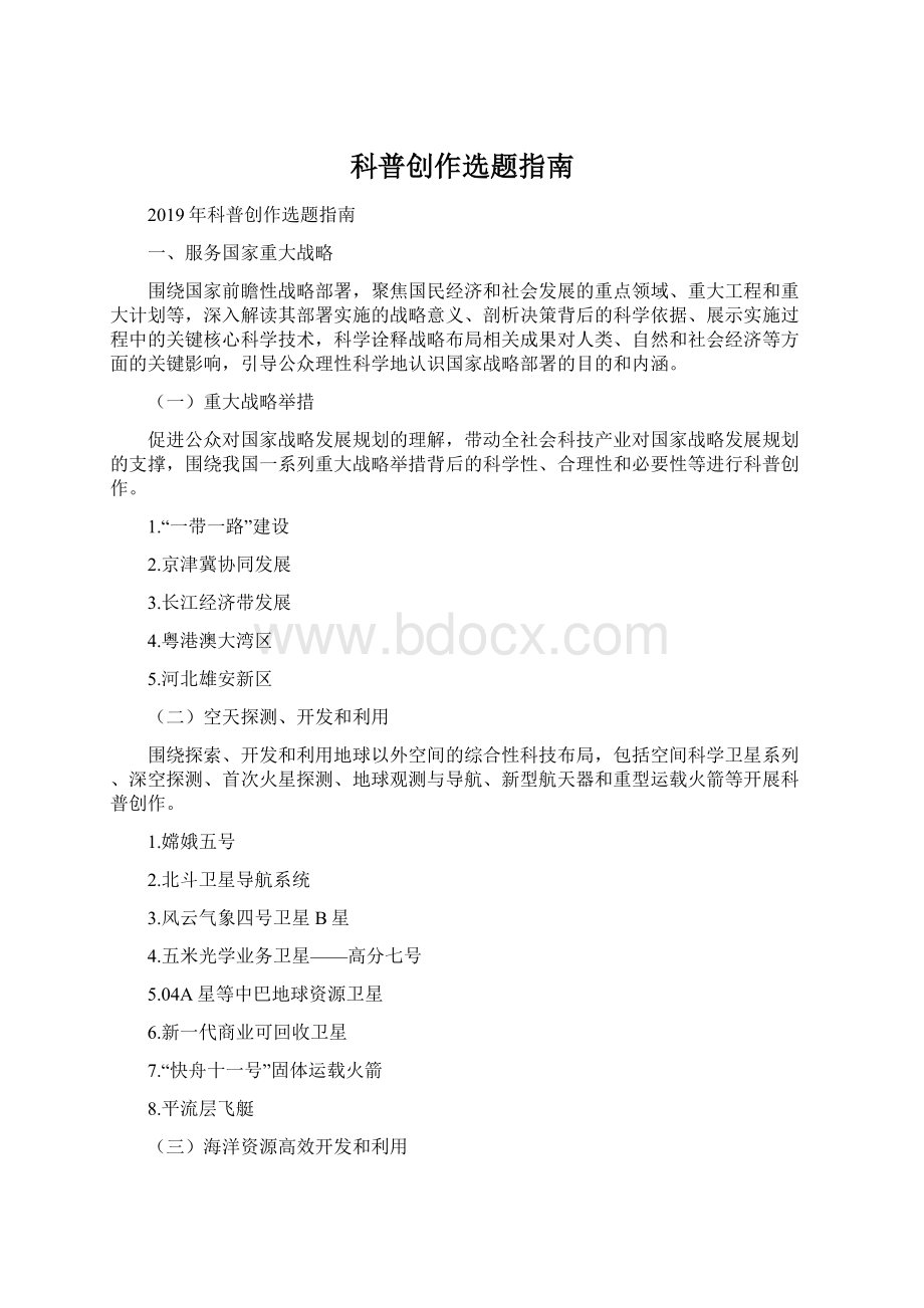 科普创作选题指南.docx