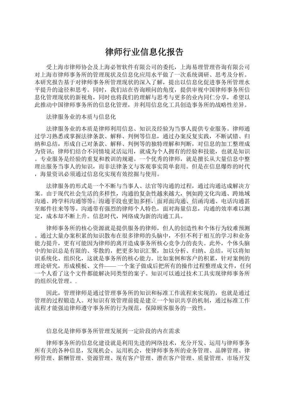 律师行业信息化报告.docx