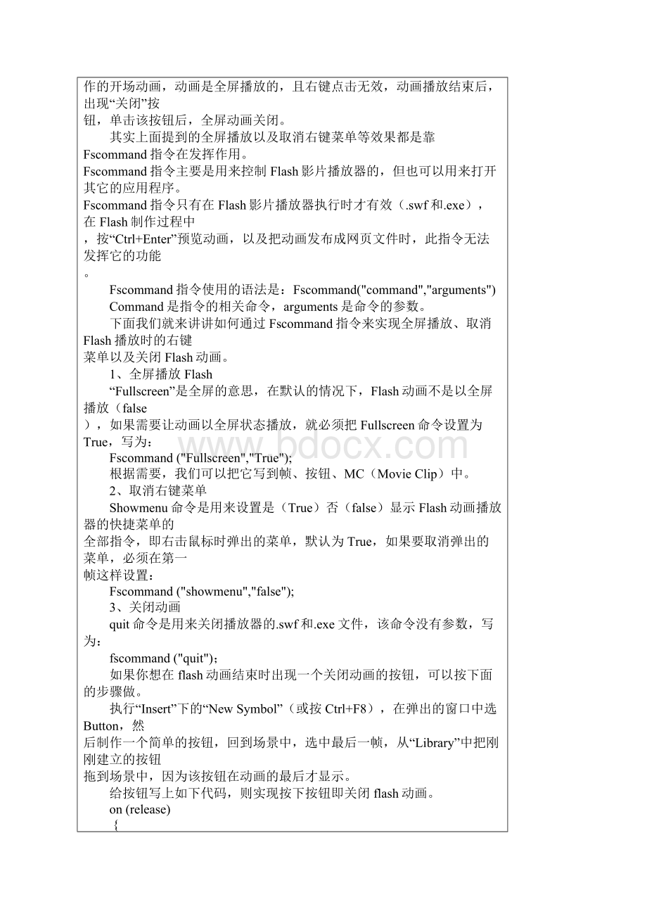 免费下载FlashAS使用必备Word文件下载.docx_第2页