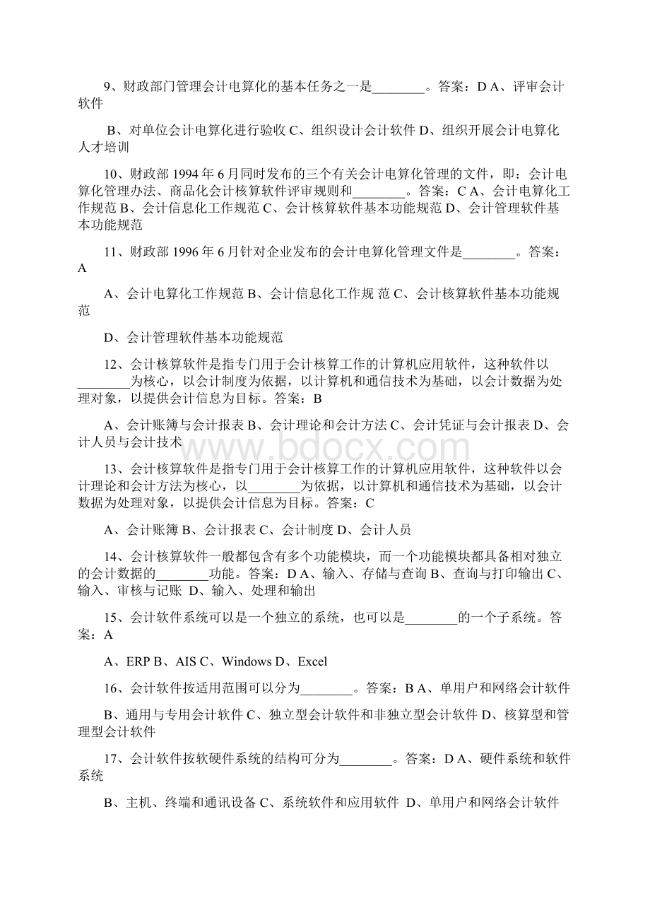 广东省初级会计电算化考试题.docx_第2页