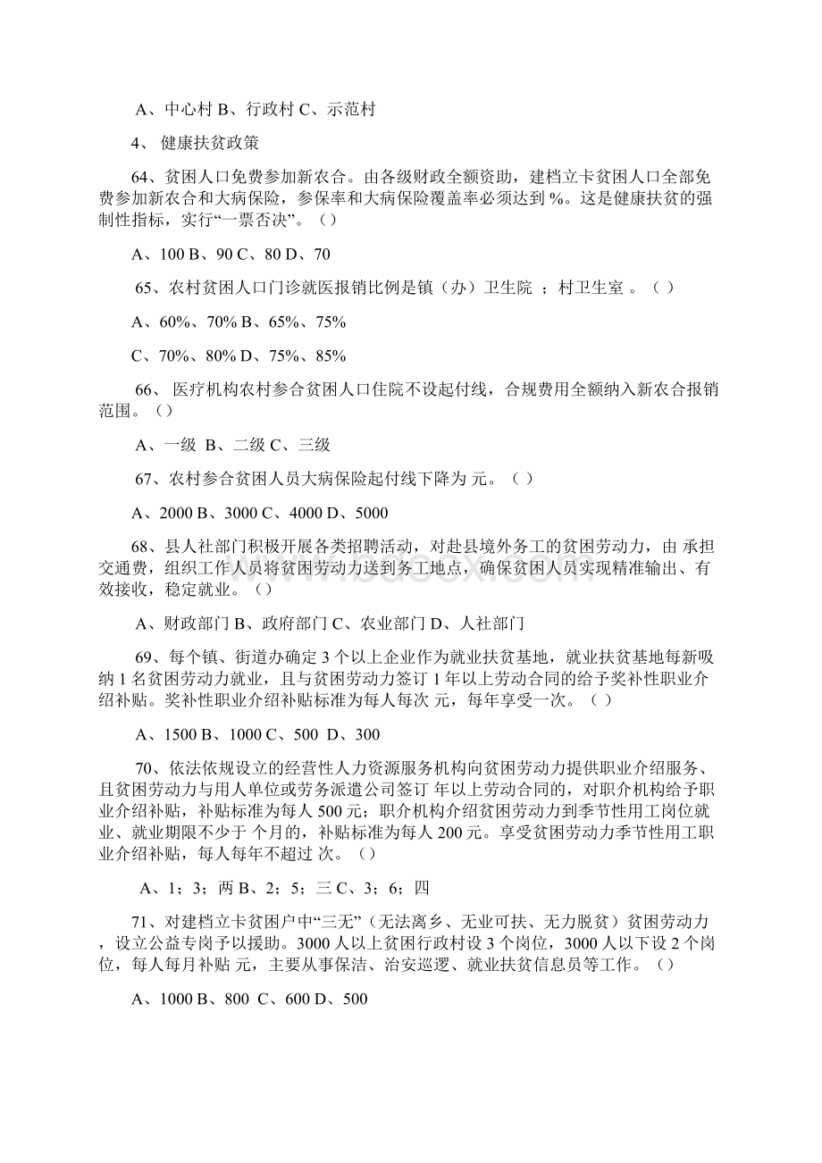 八个一批相关试题Word文档下载推荐.docx_第3页