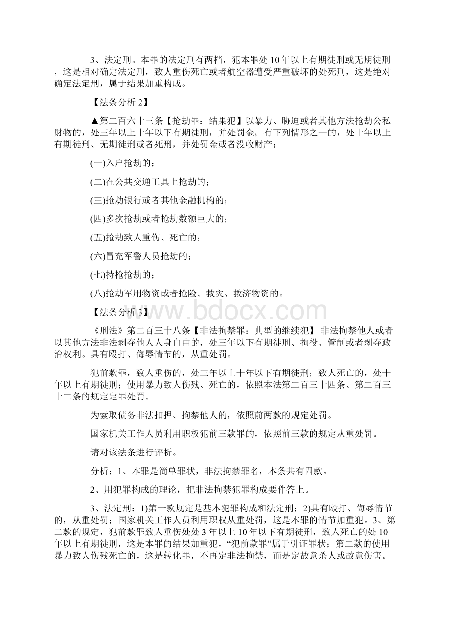 主观题要点分析.docx_第2页