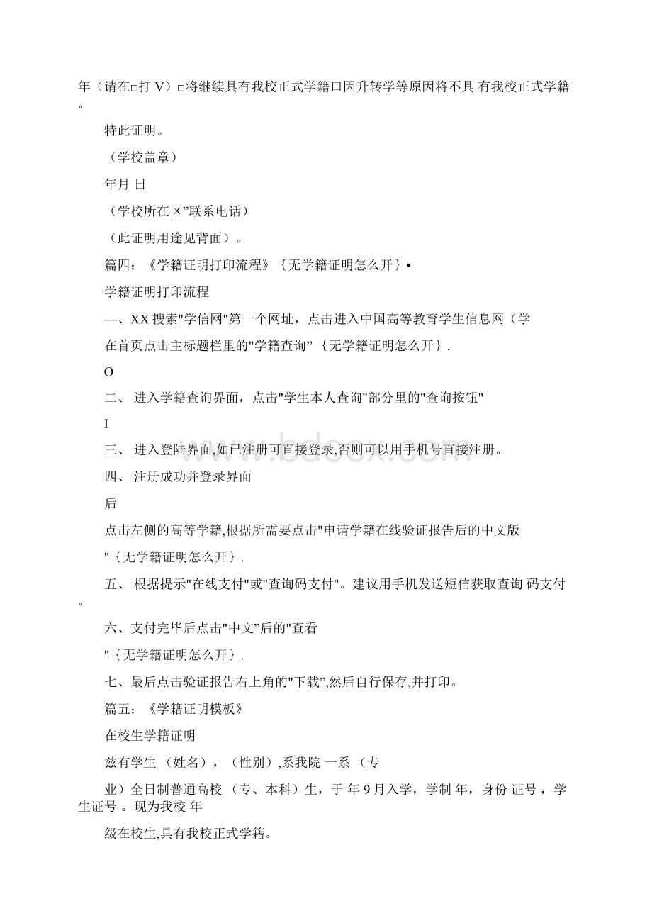 无学籍证明怎么开.docx_第3页