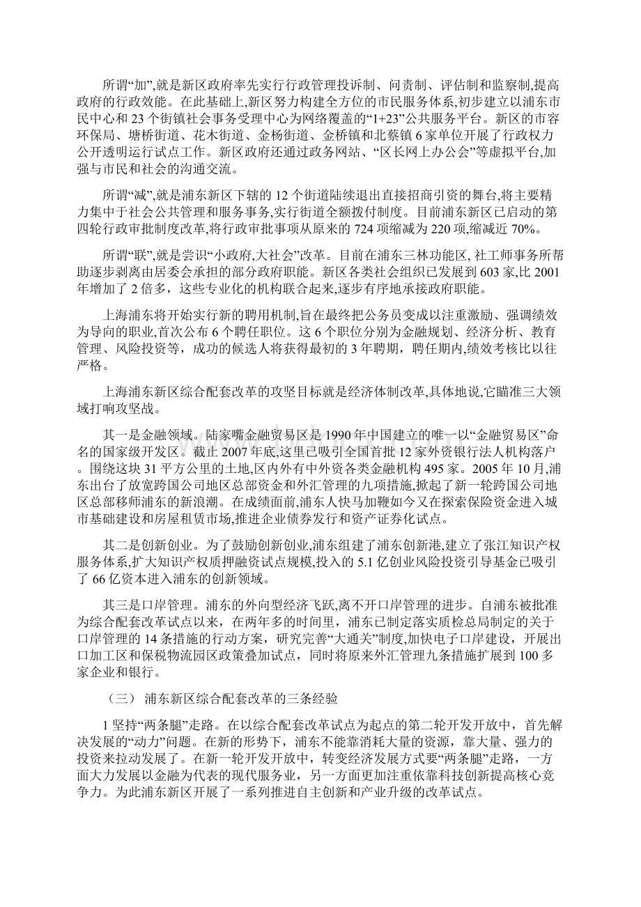 典型区域的政策和做法.docx_第3页