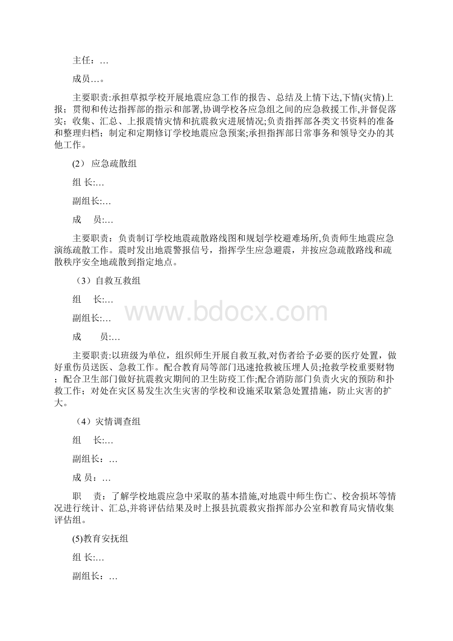 中小学校地震应急预案.docx_第2页