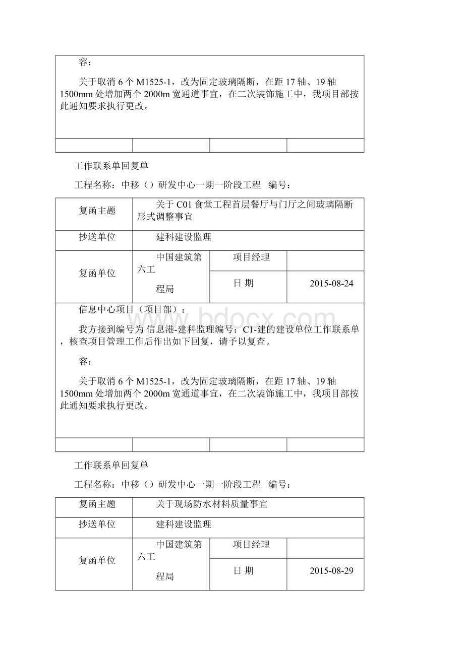 工作联系单回复单.docx_第2页