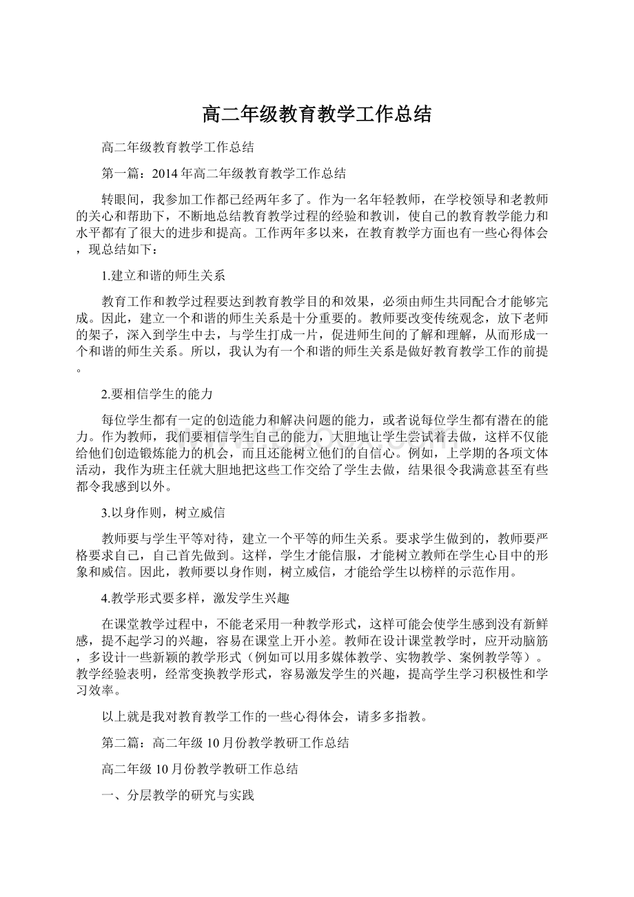 高二年级教育教学工作总结.docx_第1页