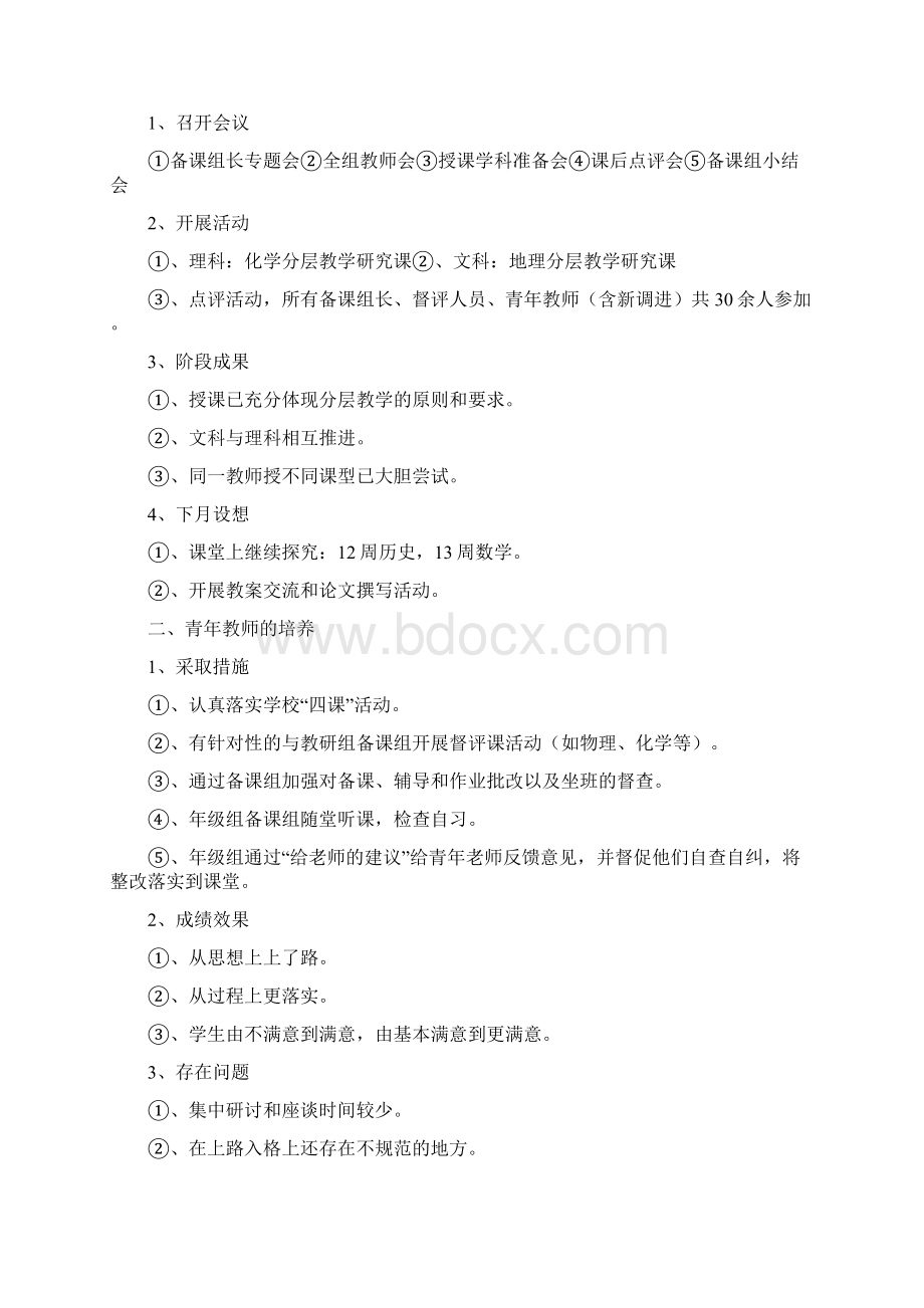 高二年级教育教学工作总结.docx_第2页