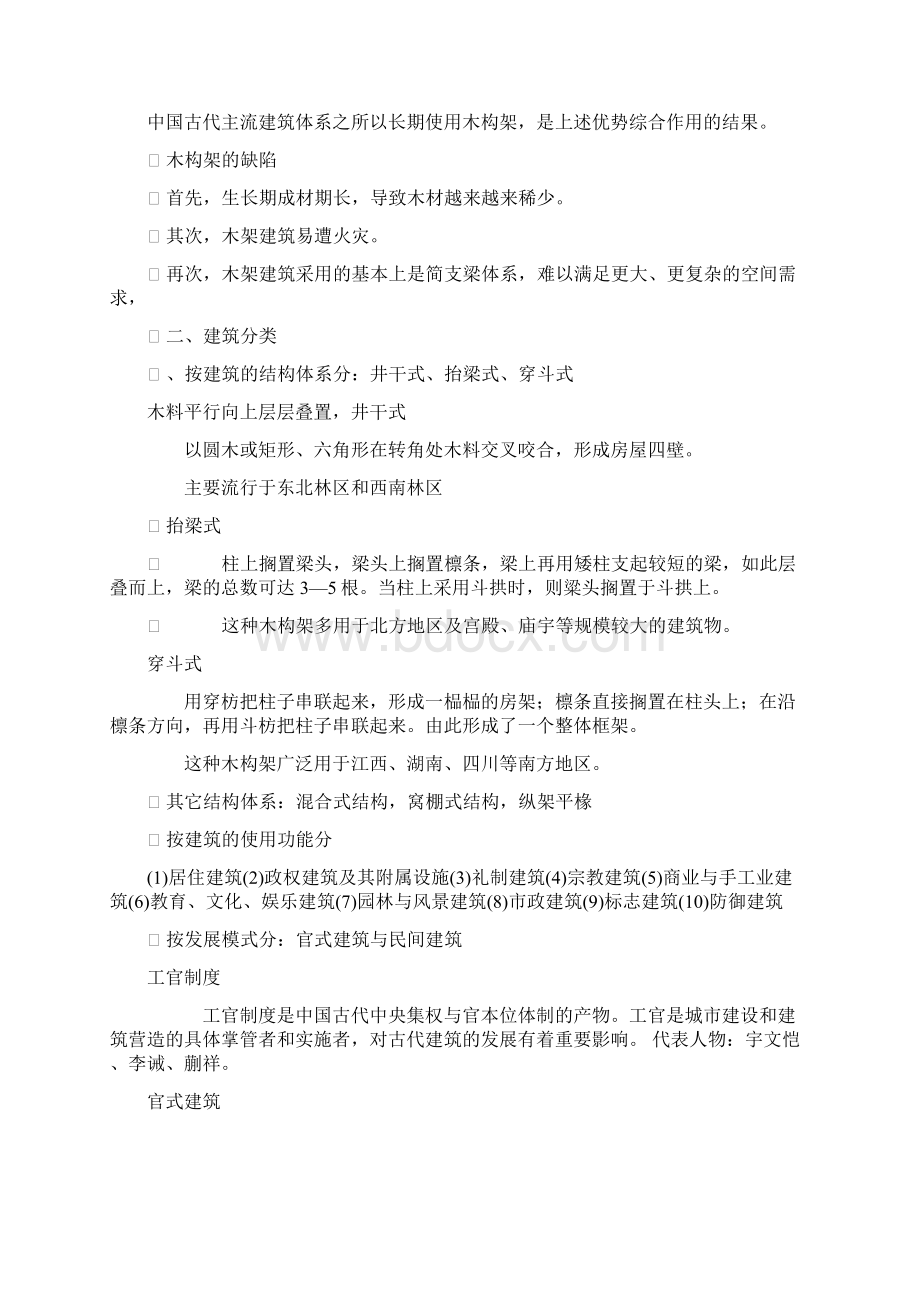 最新中国古建史复习资料精华版资料Word格式.docx_第2页