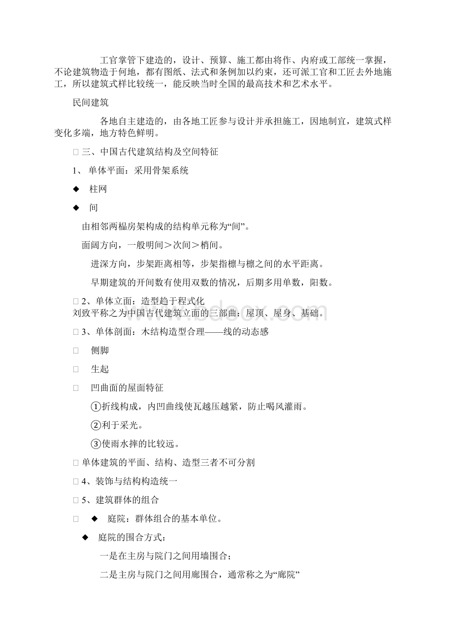 最新中国古建史复习资料精华版资料Word格式.docx_第3页