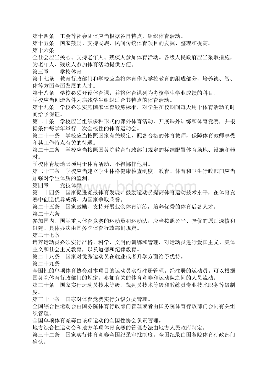 教师招聘考试体育专业知识复习材料8Word文档下载推荐.docx_第2页