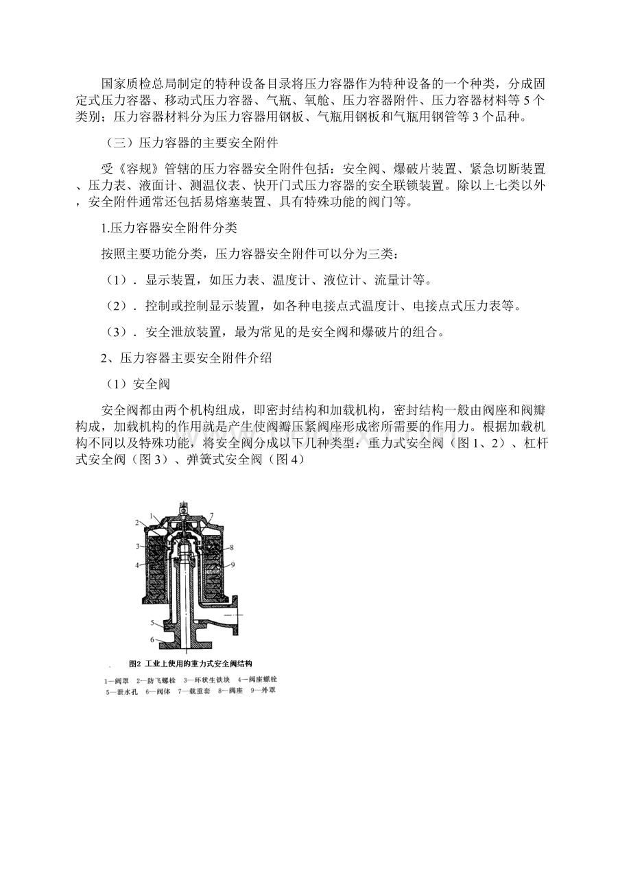 压力容器管理.docx_第3页