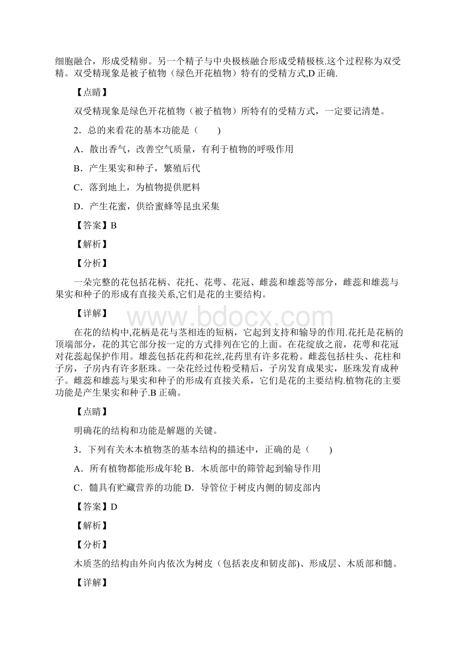 被子植物的一生习题含答案K12教育文档.docx_第2页