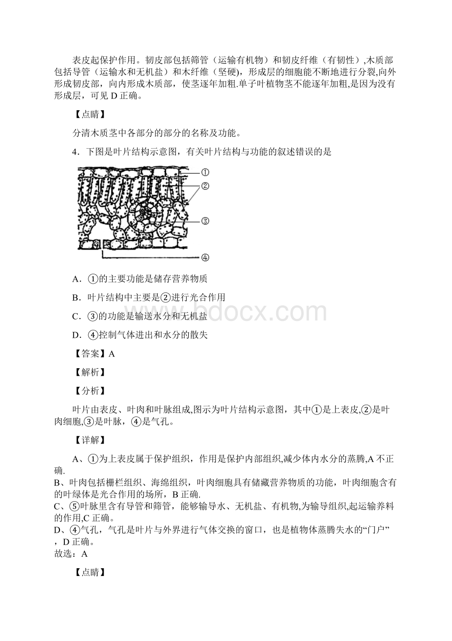 被子植物的一生习题含答案K12教育文档Word文件下载.docx_第3页