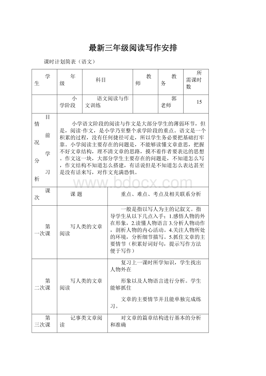 最新三年级阅读写作安排.docx_第1页