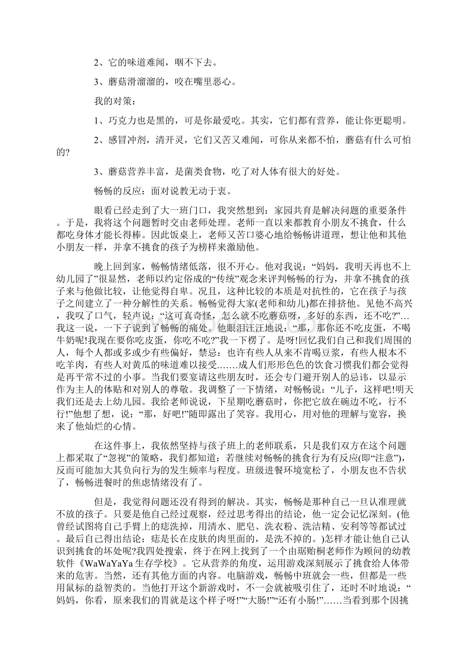 大班幼儿个案分析与反思汇总Word文档格式.docx_第2页