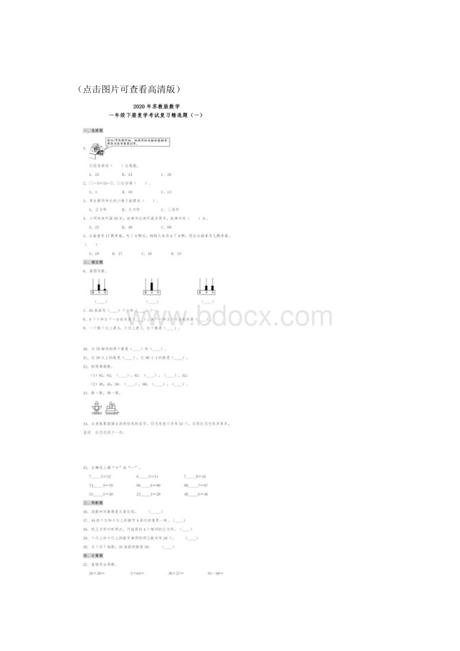 小学生 复学测试苏教版数学16年级下册复学摸底模拟测试含答案可下载.docx_第2页