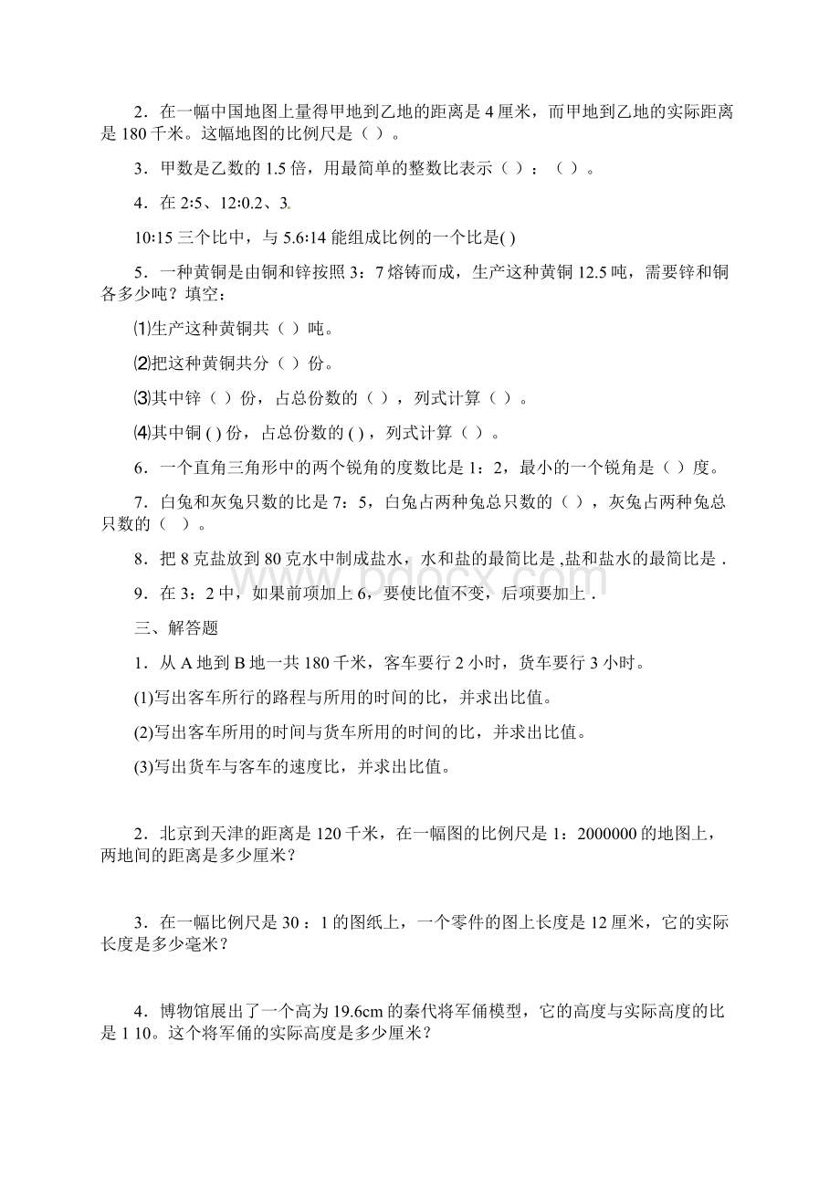 小升初数学知识专项训练一数与代数11比和比例1.docx_第3页