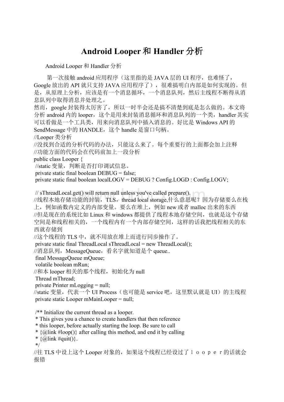 Android Looper和Handler分析.docx_第1页