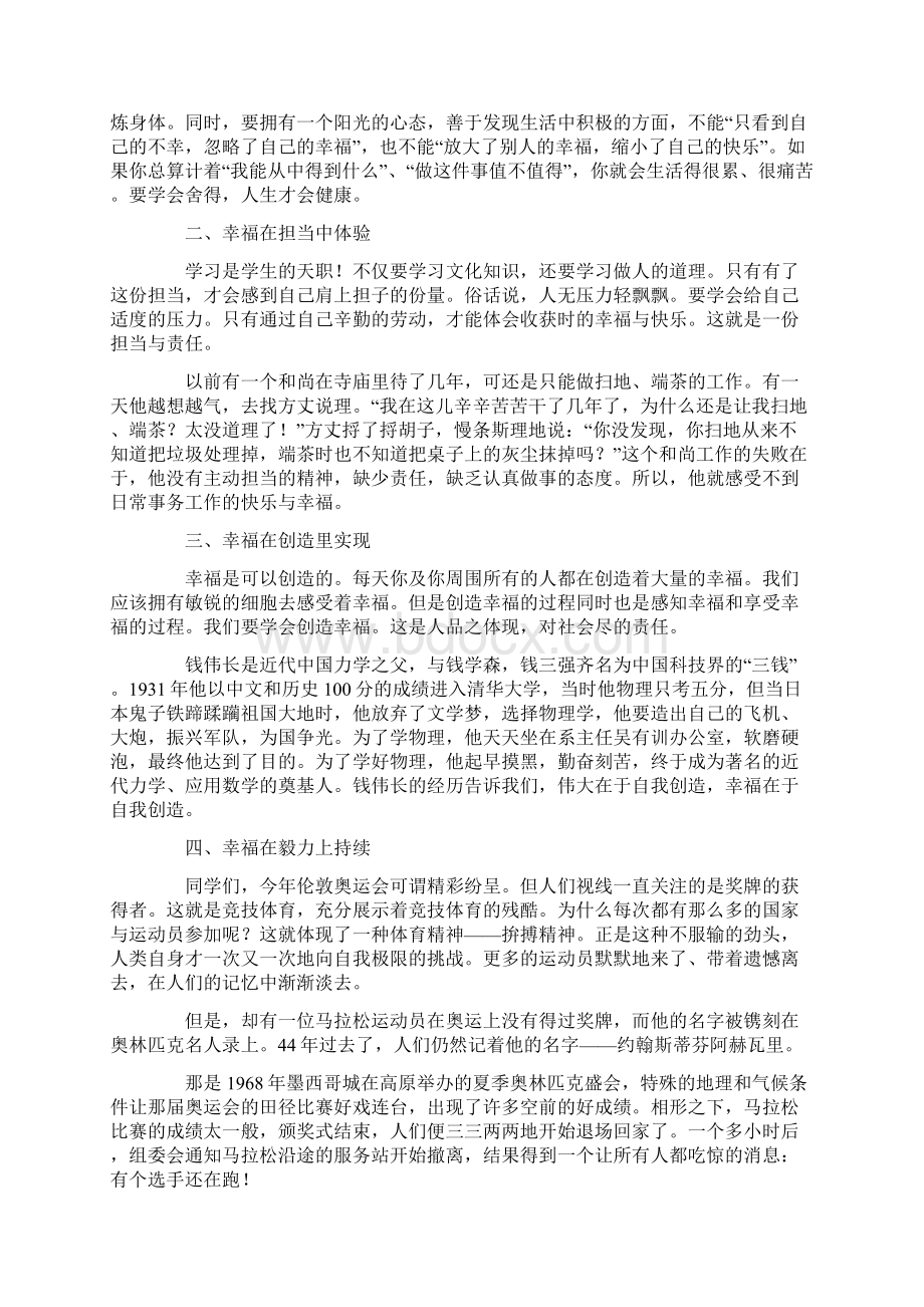 开学典礼致辞精选10篇.docx_第2页