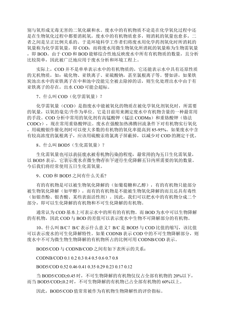 污水处理各种符号及问题解答Word下载.docx_第3页