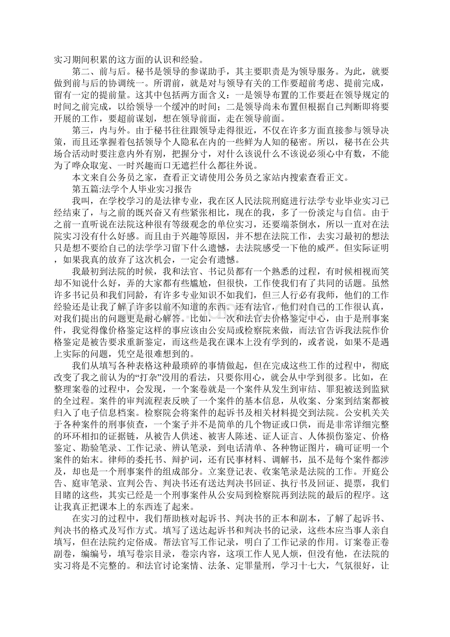 大学生毕业实习报告8篇Word格式文档下载.docx_第3页