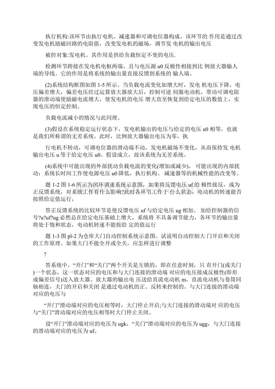 自动控制原理与设计答案.docx_第3页